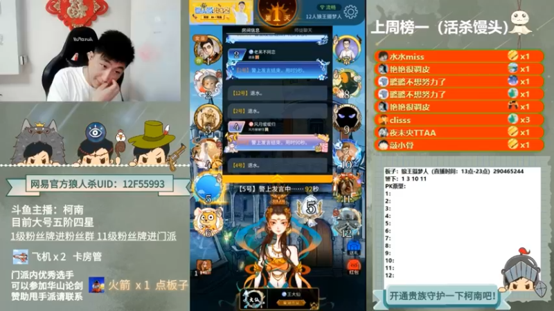 【2022-03-07 06点场】甩手派丨柯南：狼人杀进阶小技巧分析