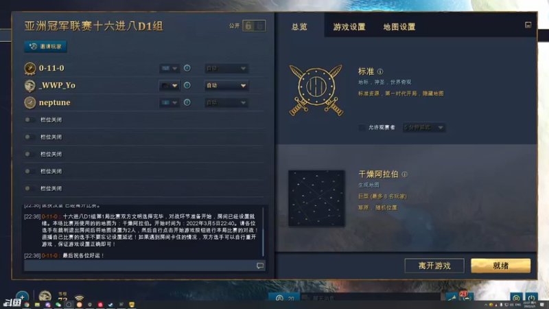 【2022-03-05 22点场】帝国时代猜火车Yo：晚上10点亚洲冠军杯帝国4单挑赛！