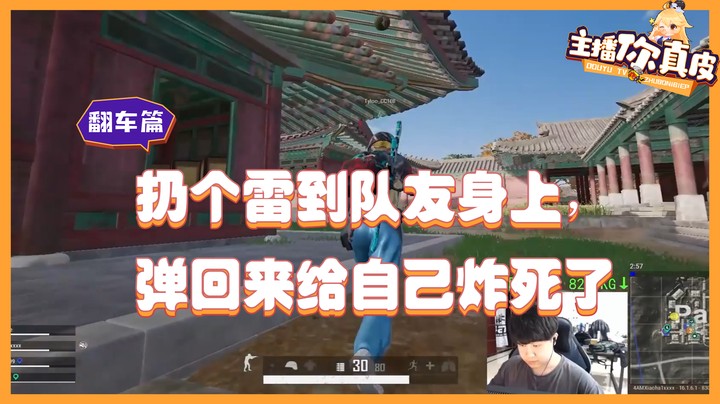 【主播你真皮15】这就是职业选手的扔雷技术