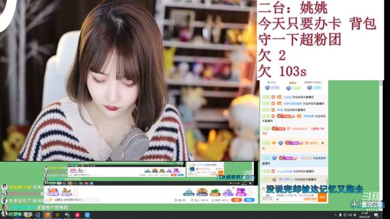 【2022-03-06 21点场】叶知秋Vanessa：二台：姚姚鸭