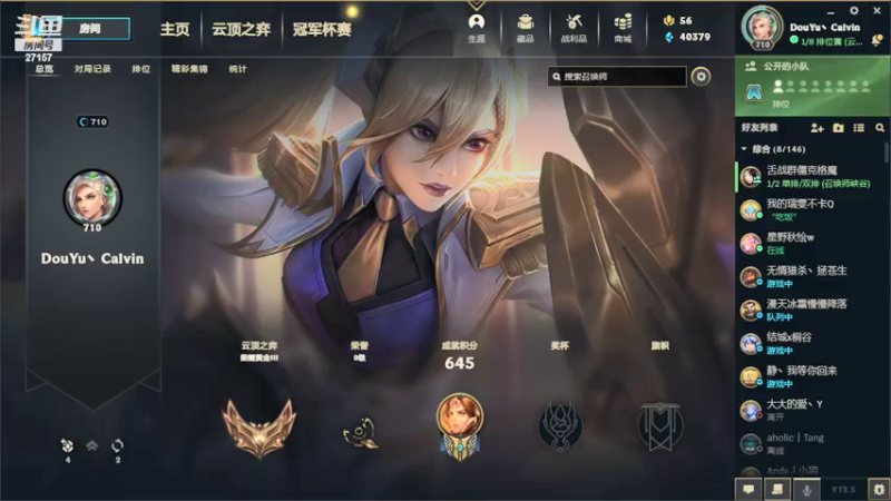 【2022-03-06 23点场】27157丶Calvin：27157欢迎来到精密德莱联盟专场