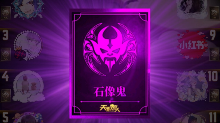 天花板级别石像鬼守墓人