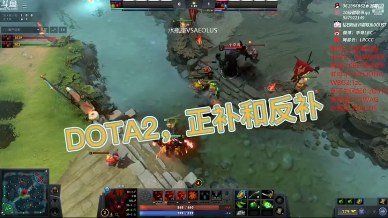 DOTA2，正补和反补