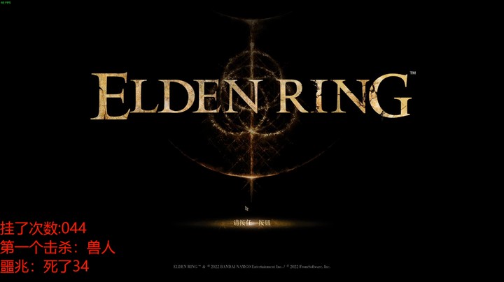 【艾尔登法环】野生的疯子君的精彩时刻 20220307 19点场