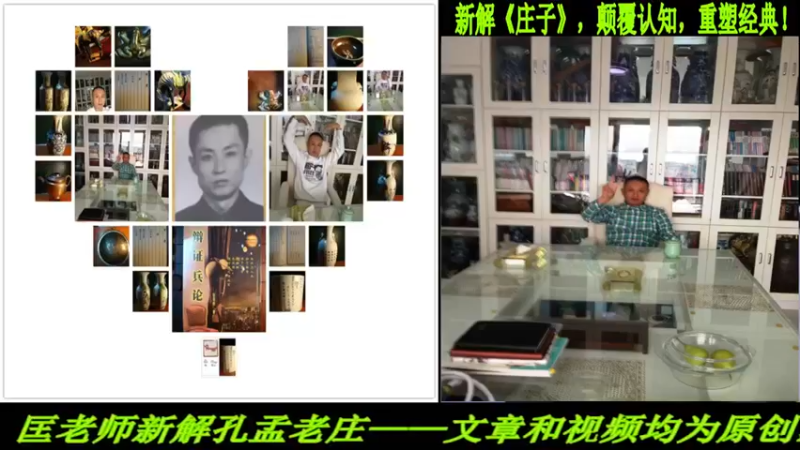 【2022-03-07 20点场】匡老师教育修身话题：新解《庄子》颠覆认知重塑经典！