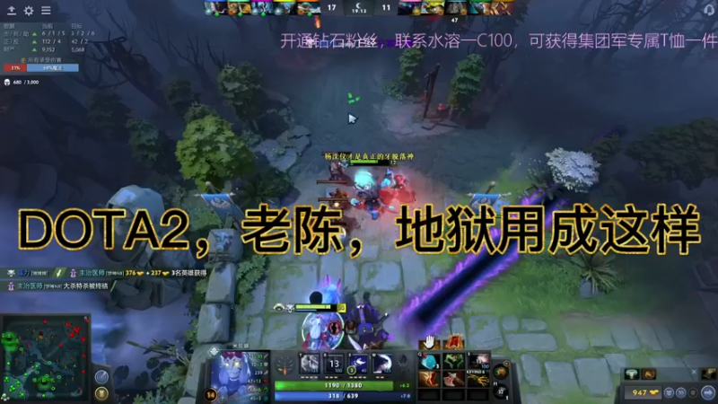 DOTA2，老陈，地狱用成这样