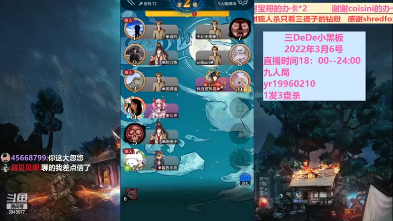 【2022-03-06 22点场】三DeDe：全网唯一九人局