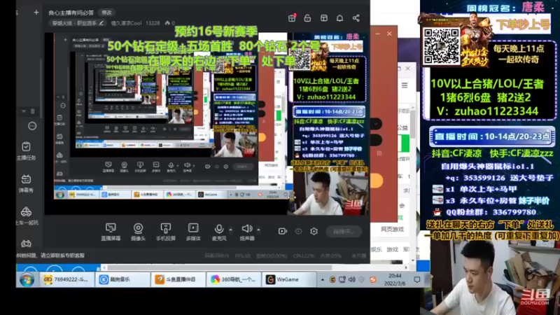 【2022-03-06 20点场】情久凄凉Cool：良心主播有问必答