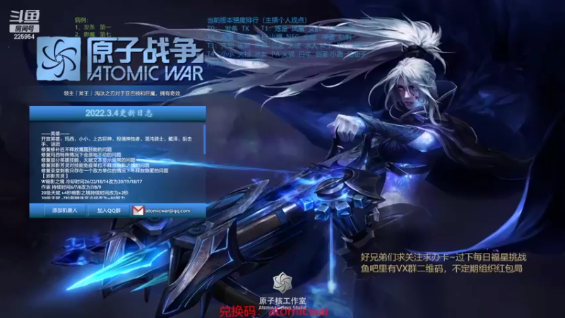 【2022-03-06 19点场】0o桂总o0：原子战争  2022年请多多指教~