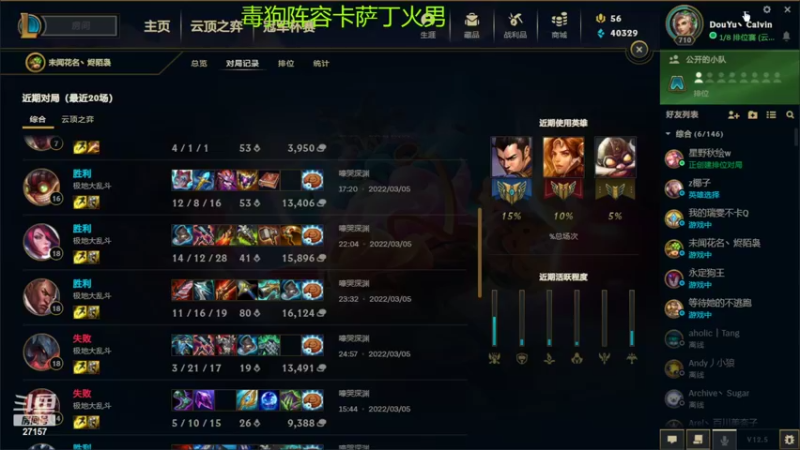 【2022-03-06 15点场】27157丶Calvin：27157欢迎来到精密德莱联盟专场