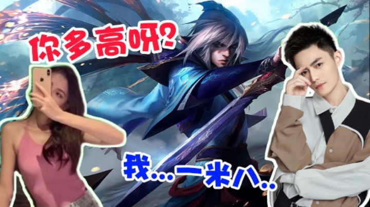 【智勋】与小姐姐双排总被问多高，多大？智勋教你如何机智化解