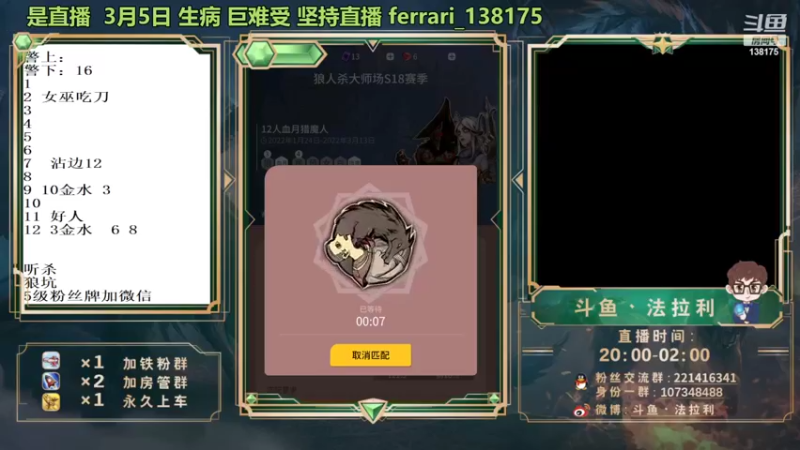 【2022-03-06 23点场】法拉利的直播间：斗鱼NO.1最强心理学技术主播来了