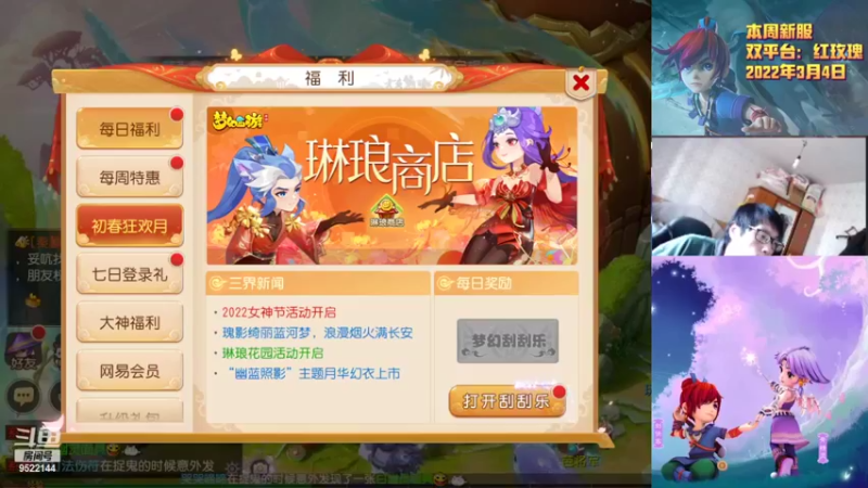 【2022-03-07 10点场】主播李逍遙：梦幻手游红玫瑰摸索中