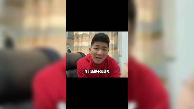 所以这名球员 你们觉得怎么样？