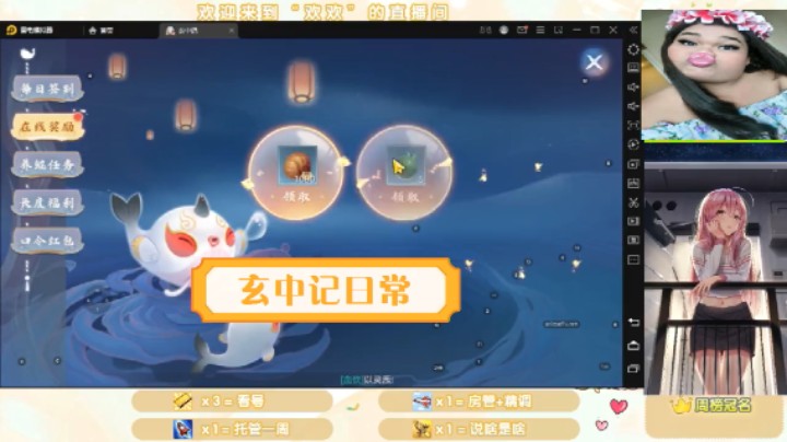 玄中记新游主播日常