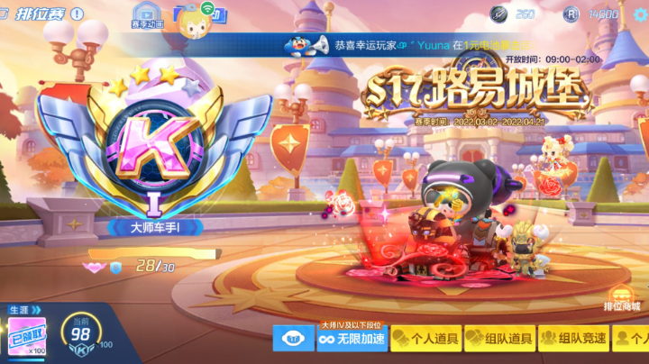 S17新赛季个人道具 大师1 20220306 22点场