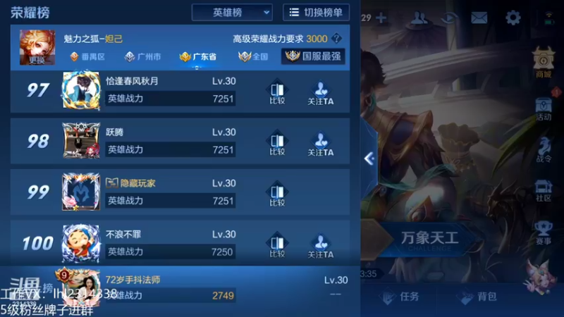 【2022-03-07 10点场】国服老狐狸：国服妲己：进来学技术了