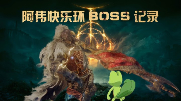 【艾尔登法环直播录像】老将尼奥