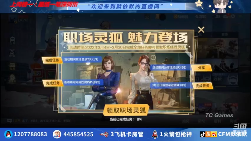 【2022-03-04 18点场】默依默：【开钻粉上枪神了】