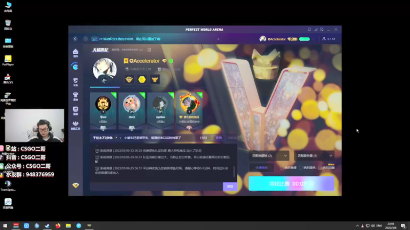 【2022-03-06 23点场】CSGO2ge：【二哥】大大的准心 小小的我
