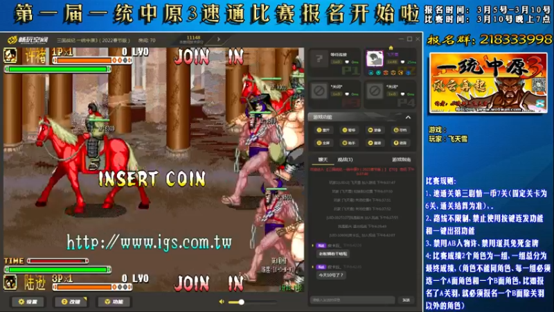 【2022-03-07 18点场】douyu素酒：飞天雪：三国战纪毁童年系列