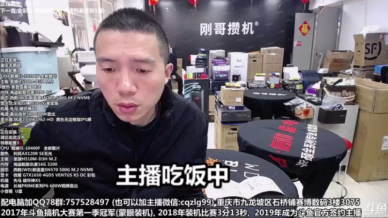 【2022-03-08 13点场】重庆刚哥金牌装机店：重庆刚哥 配电脑 3.8节日活动进行中
