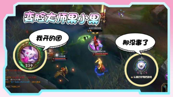 【果小果】队友乱开团后发现是水友，果小果：你开的？那没事了！