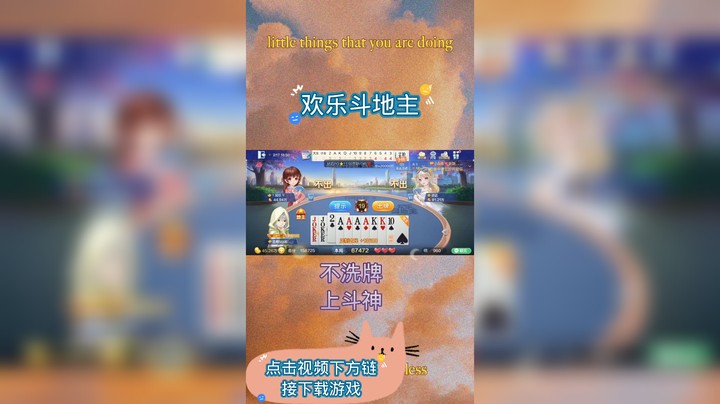 欢乐斗地主上斗神