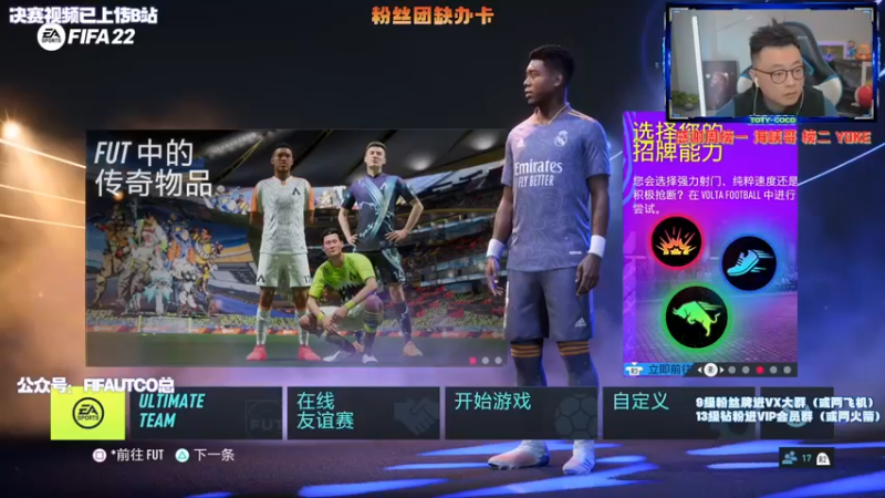 【2022-03-07 19点场】COCO花式FIFA：时刻大罗5花C罗以及生日卡测评啦