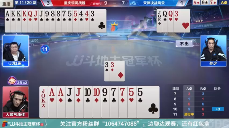 【2022-03-08 03点场】JJ斗地主官方：经典战役回顾 488743