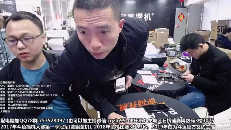 【2022-03-08 11点场】重庆刚哥金牌装机店：重庆刚哥 配电脑 3.8节日活动进行中