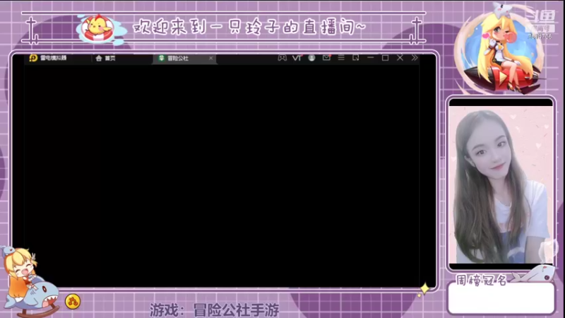 【2022-03-08 19点场】铃子是玲子吖：游戏：冒险公社手游