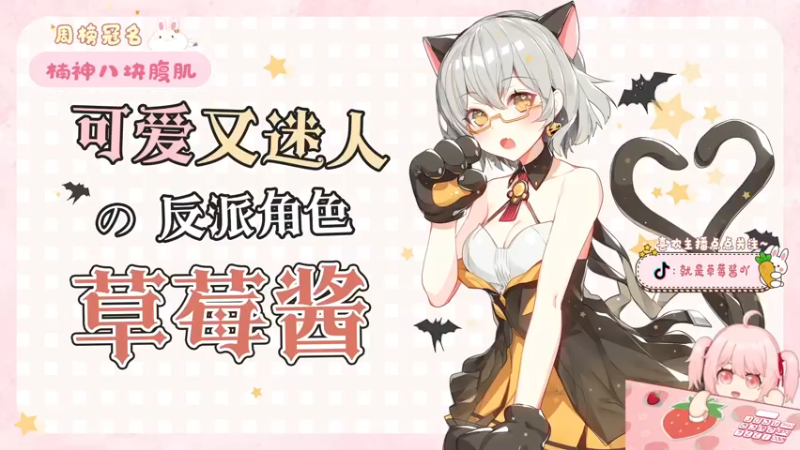 【2022-03-07 13点场】就是草莓酱吖：草莓酱：小草莓和大家见面咯~快夸可爱