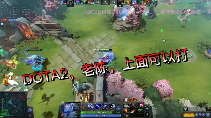 DOTA2，老陈，上面可以打