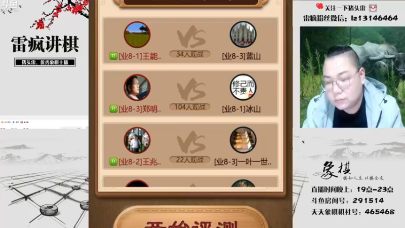 【2022-03-08 19点场】雷疯小叔：雷疯讲棋 斗转星移 天天业九 夜夜洗白