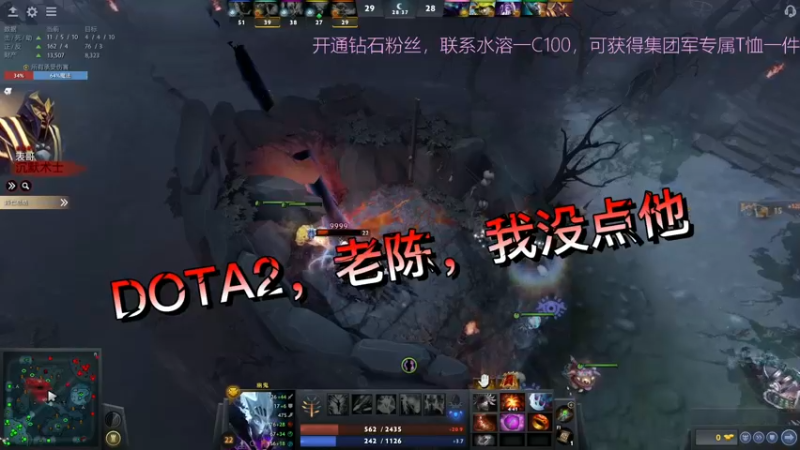 DOTA2，老陈，我没点他