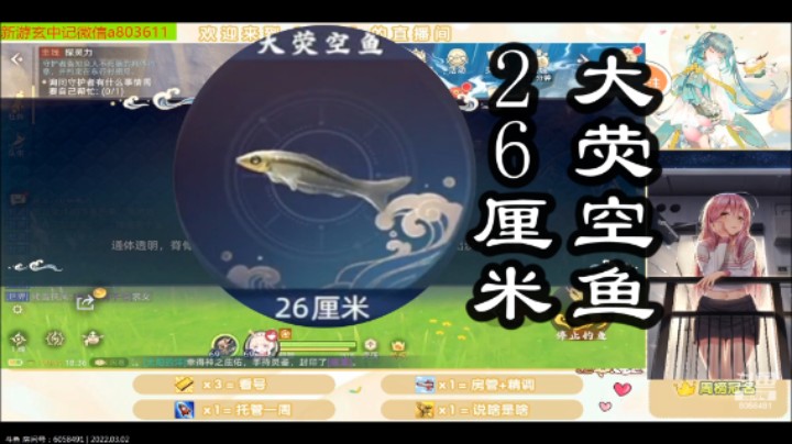 玄中记,萌宠CP,大荧空鱼,26厘米