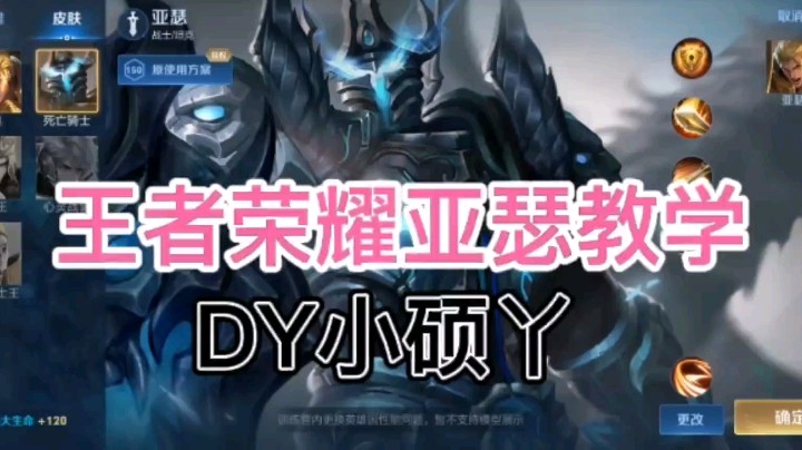 DY小硕丫教你玩亚瑟