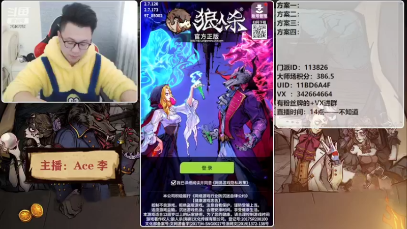 【2022-03-07 14点场】Ace丶老李：#狼人杀官方#欢乐水友局