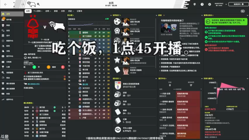 【2022-03-07 13点场】李晗风：【游戏鬼才】德比郡第一赛季艰难保级