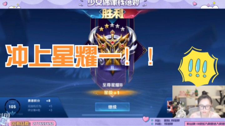 【钱钱的王者日常】我要上星耀一！！
