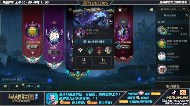 【2022-03-08 12点场】灵药LoveLing：挑战所有辅助英雄玩一遍30连胜。