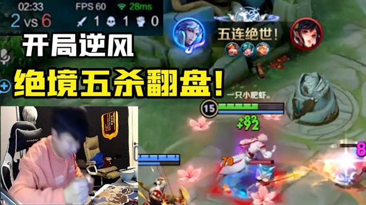 全面被压制，逆风局连守两波家，五连绝世成功翻盘！