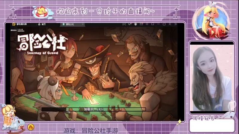 【2022-03-08 21点场】铃子是玲子吖：游戏：冒险公社手游