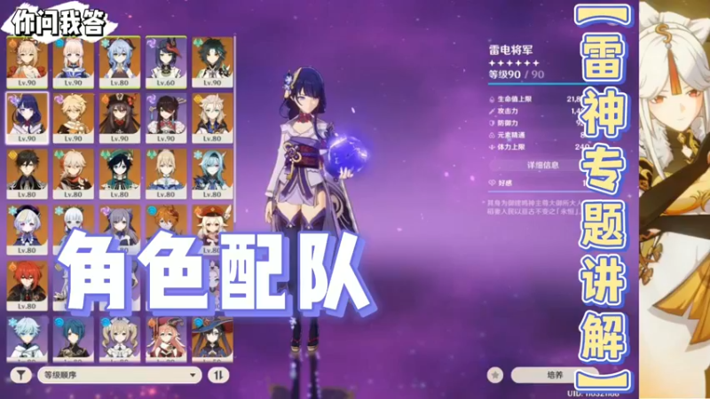 【原神】你问我答-雷神专题讲解之角色配队