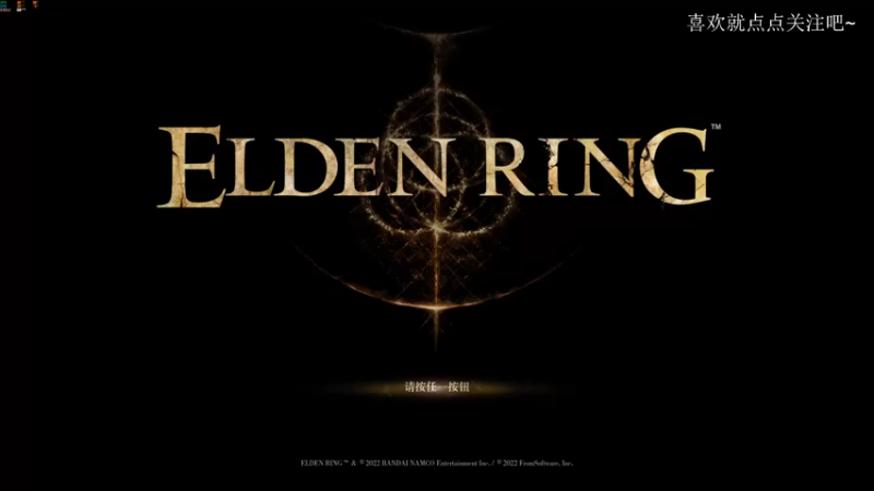 【2022-03-07 19点场】是七宝呀：《艾尔登法环》主播要挑菜的看！！