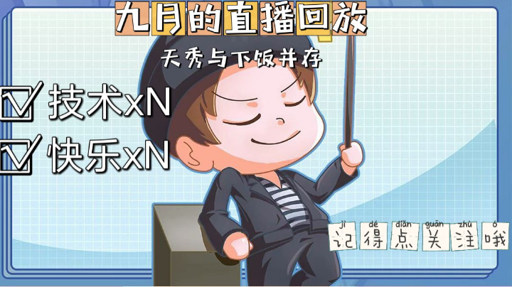 直播回放