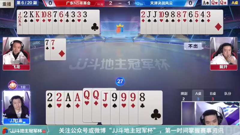 【2022-03-08 09点场】JJ斗地主官方：经典战役回顾 488743