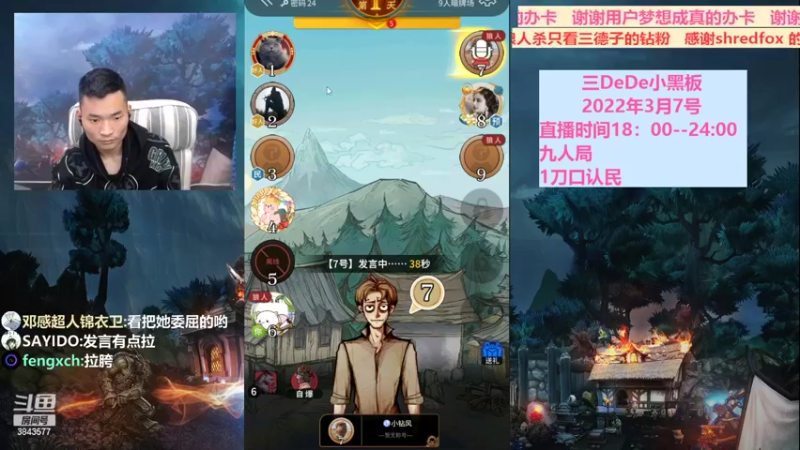 【2022-03-07 20点场】三DeDe：全网唯一九人局