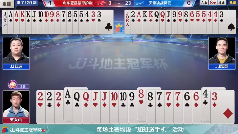 【2022-03-08 05点场】JJ斗地主官方：经典战役回顾 488743